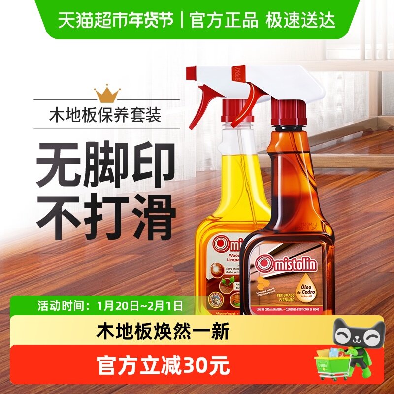 mistolin木地板保养蜡实木复合地板专用精油打蜡神器家具清洁剂,洗护清洁剂/卫生巾/纸/香薰,家私清洁/护理剂,淘宝优惠券,粉丝福利购,淘宝优惠卷