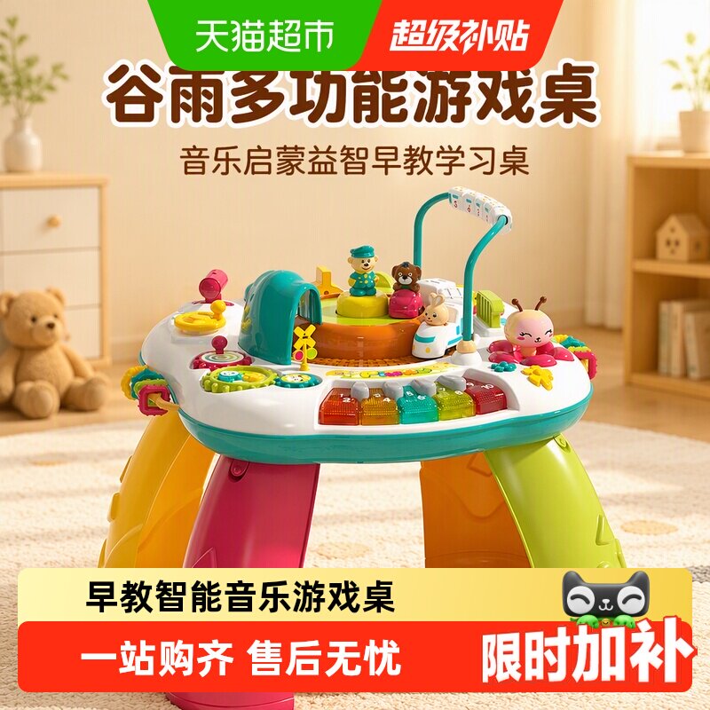 谷雨婴儿游戏桌音乐启蒙乐感培养图片