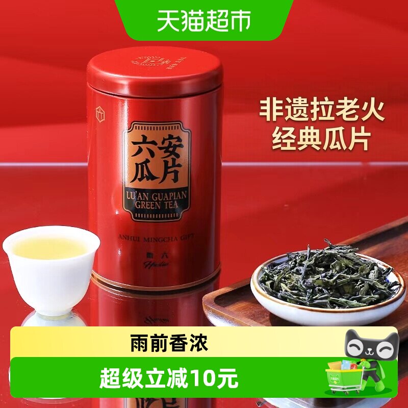 徽六六安瓜片雨前浓郁花香50g