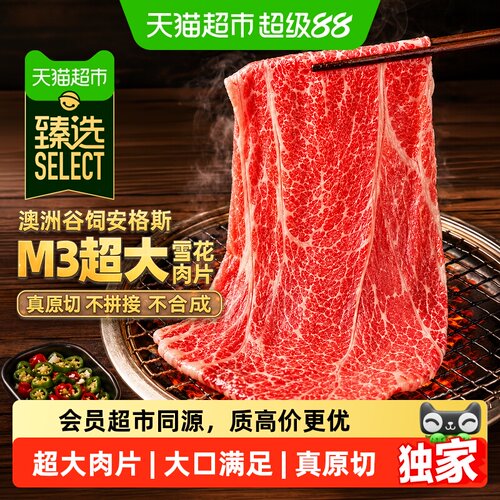 猫超臻选澳洲安格斯M3超大肉片