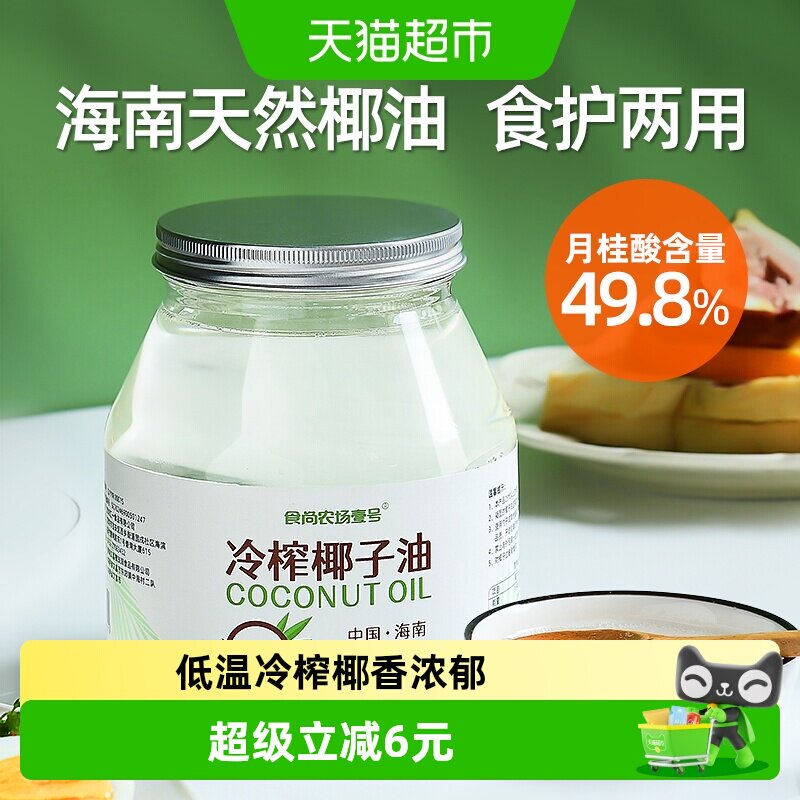 食尚农场壹号海南文昌冷榨椰子油