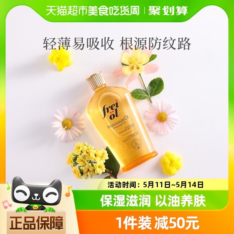 FREI OL/福来孕妇护肤油抚纹滋养护肤精华油全身按摩油125ml 美容护肤/美体/精油 身体乳/霜 原图主图