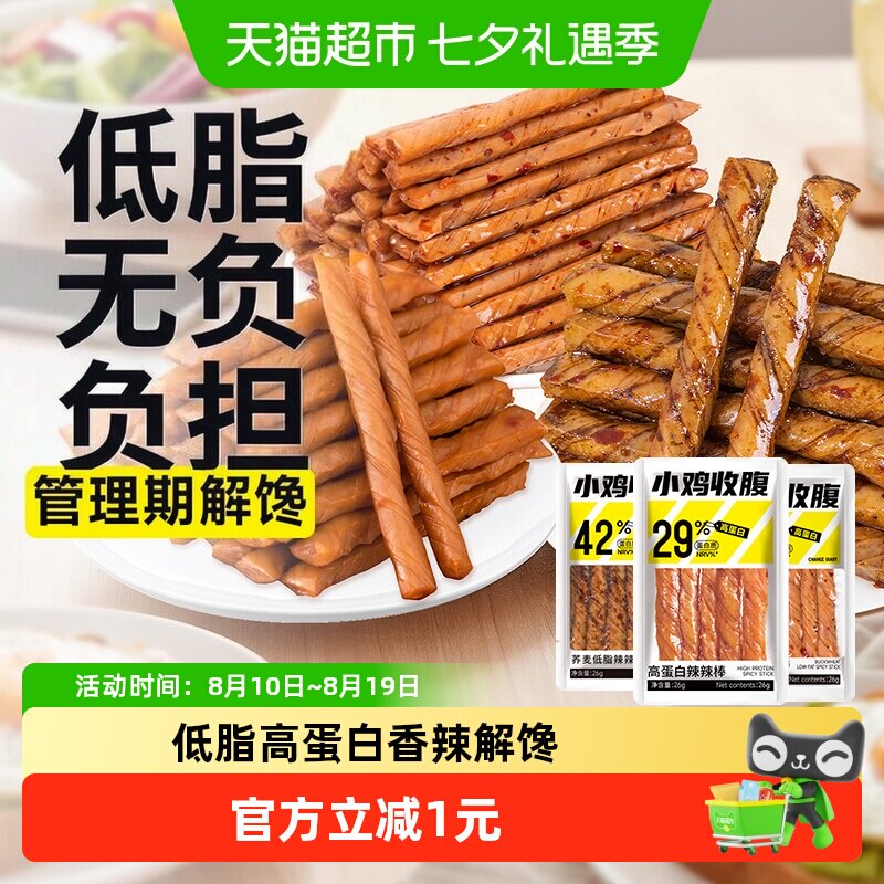 荞麦辣条0低脂豆皮牛筋豆干素肉面筋卡减孕妇健身辣棒解馋零食品