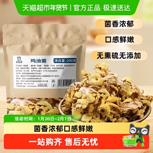 邹有才鸡油菌干货正宗古田特产菌类新鲜干黄丝菌菇黄金菇煲汤食材