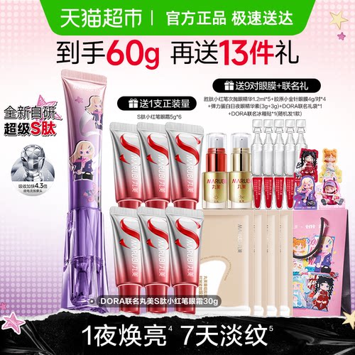 丸美S肽小红笔眼霜紧致淡纹焕亮