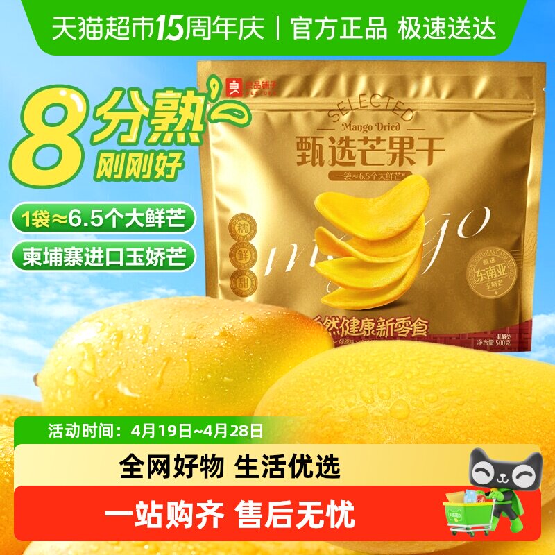 良品铺子芒果干量贩装休闲零食酸甜果脯果干开胃零食