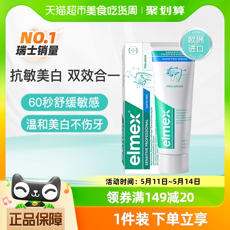 elmex艾美适进口抗敏美白牙膏111g去黄亮白舒缓敏感薄荷低泡温和