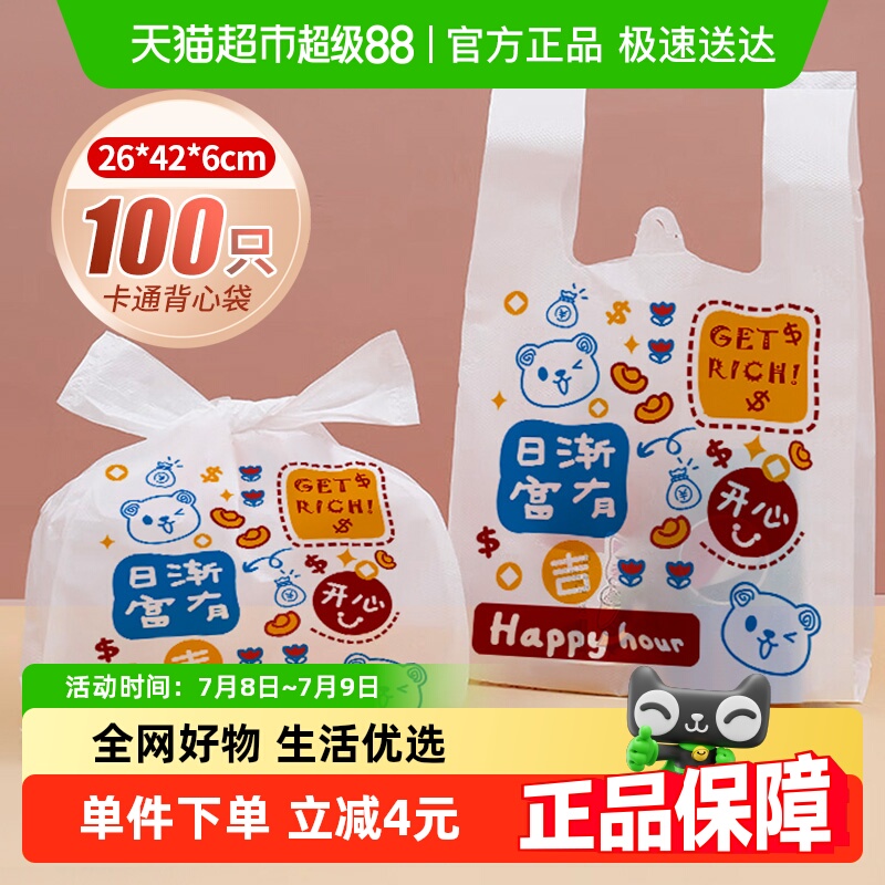 千屿一次性塑料袋100只×1包
