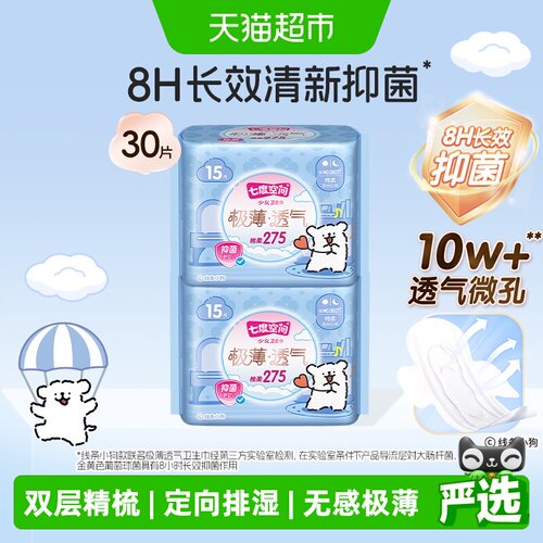 七度空间极薄抑菌联名夜用卫生巾