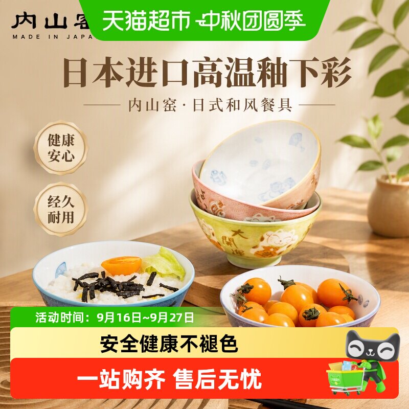 内山窑日本进口手工釉下彩米饭碗