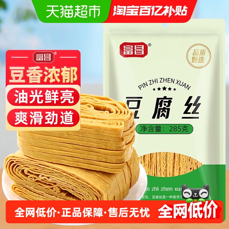 富昌云丝豆腐丝干货285g凉拌火锅食材干豆腐皮豆皮腐竹丝千张丝