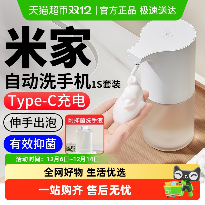 小米米家自动洗手机1S套装
