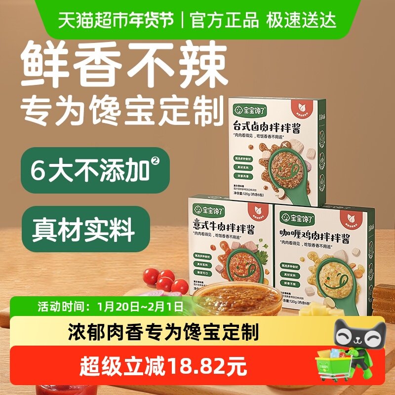 宝宝馋了下饭菜拌饭儿童牛肉意面酱小包装调料送辅食谱专用,婴童食品,调料,淘宝优惠券,粉丝福利购,淘宝优惠卷