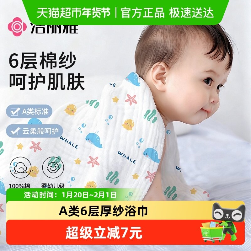 洁丽雅儿童新生婴儿浴巾纯棉六层纱布柔软吸水洗澡A类婴幼儿标准,婴童用品,浴巾,淘宝优惠券,粉丝福利购,淘宝优惠卷