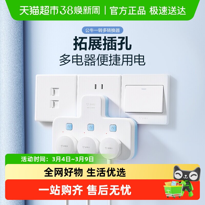 公牛插座拓展多孔多功能插座转换器电源插头转换器转换插头