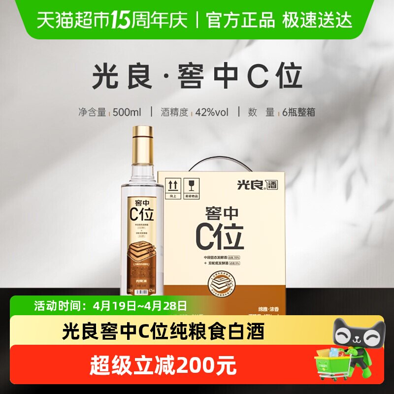 光良窖中C位42度500ml*6瓶整箱装浓香型纯粮食白酒