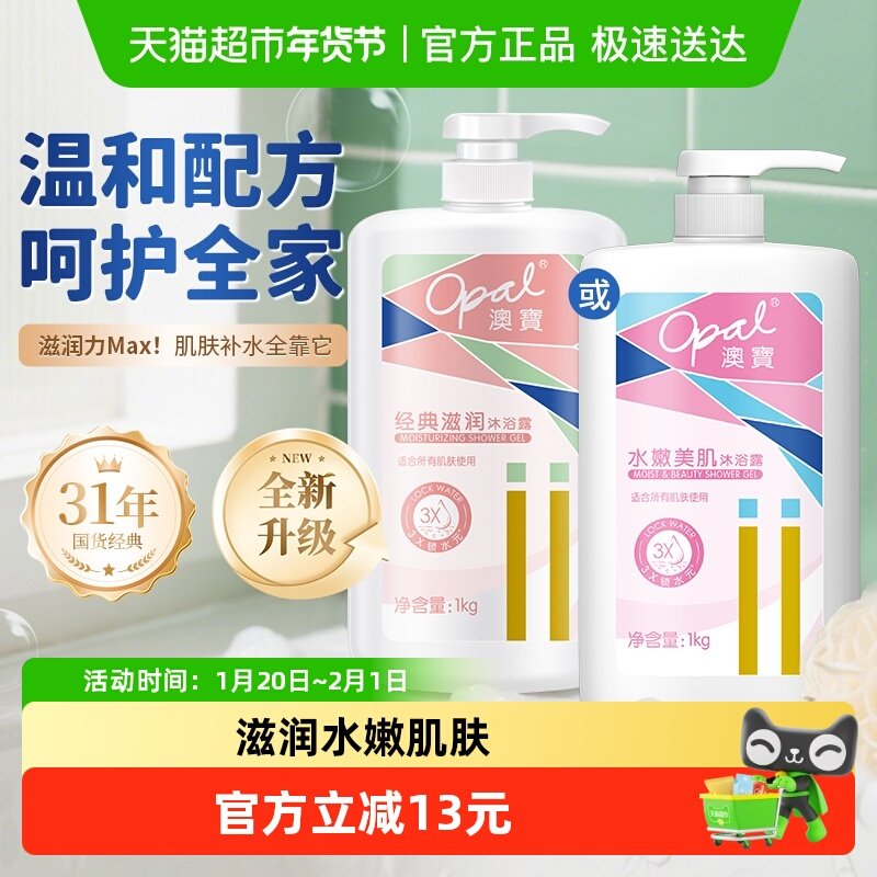 澳宝经典滋润/水嫩沐浴露保湿留香正品家庭装大容量沐浴液,洗护清洁剂/卫生巾/纸/香薰,沐浴露,淘宝优惠券,粉丝福利购,淘宝优惠卷