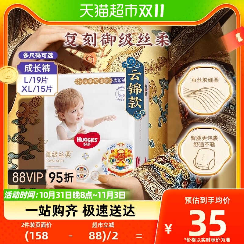 好奇皇家御裤mini装拉拉裤L19/XL15成长裤麒麟裤散热超薄透气高性价比高么？