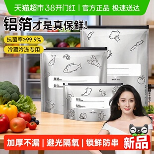 冰箱冷冻专用铝箔保鲜袋食品级家用食物密封袋厨房分装收纳密实袋