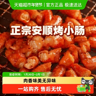 贵州安顺特产烤小肠烧烤烙锅食材屯堡九溪夜市特色小吃烤制猪小肠