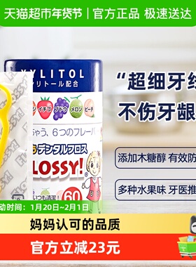 Flossy儿童牙线进口超细宝宝婴儿专用水果味牙线棒