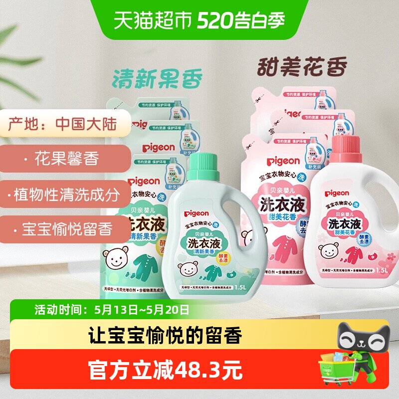 Pigeon贝亲宝宝洗衣液抑菌型植萃配方护衣更护手新生儿适用去污