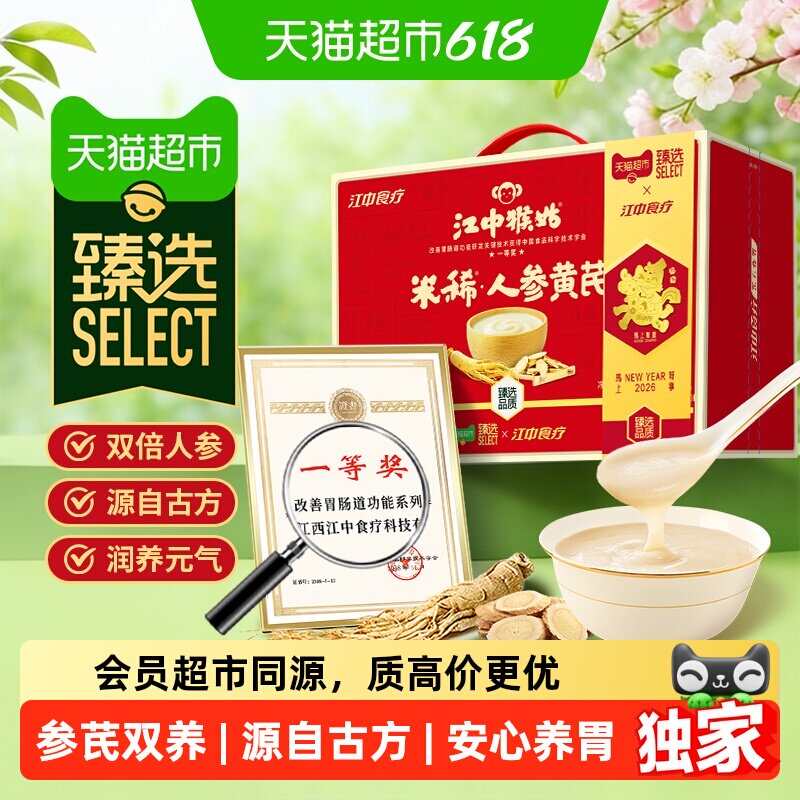猫超臻选人参黄芪米稀江中猴姑米糊30天750g猴头菇25年12月生产