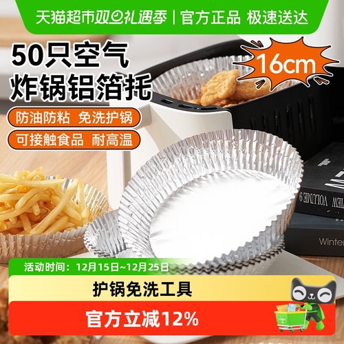 展艺空气炸锅专用铝箔纸