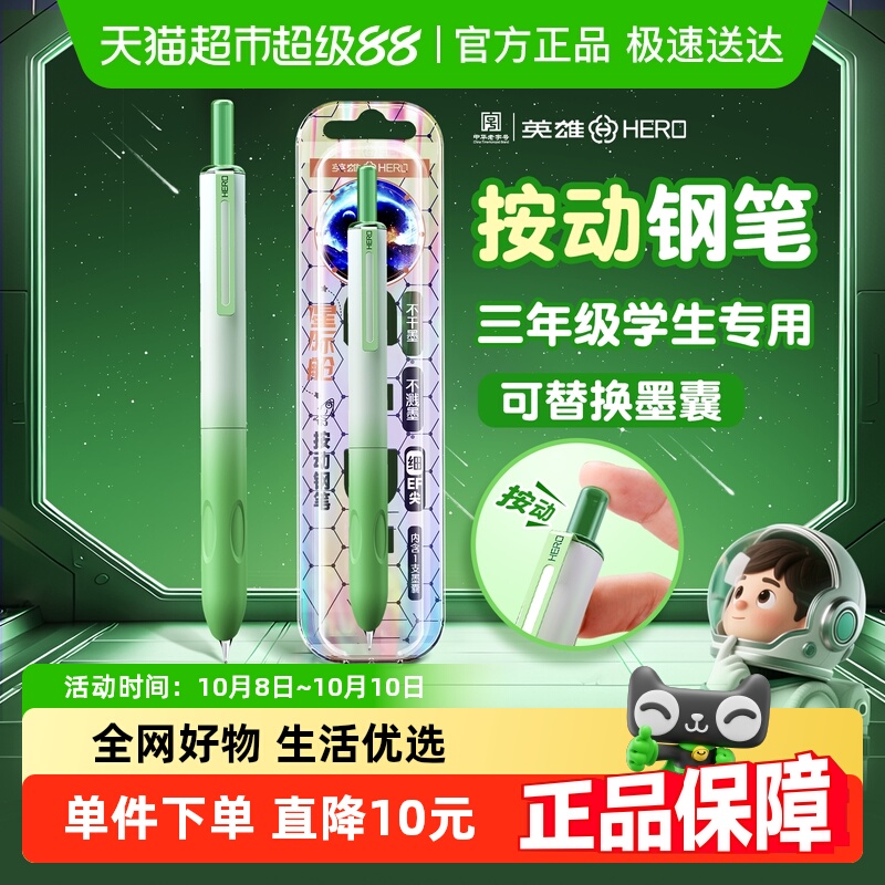 HERO/英雄学生专用练字钢笔