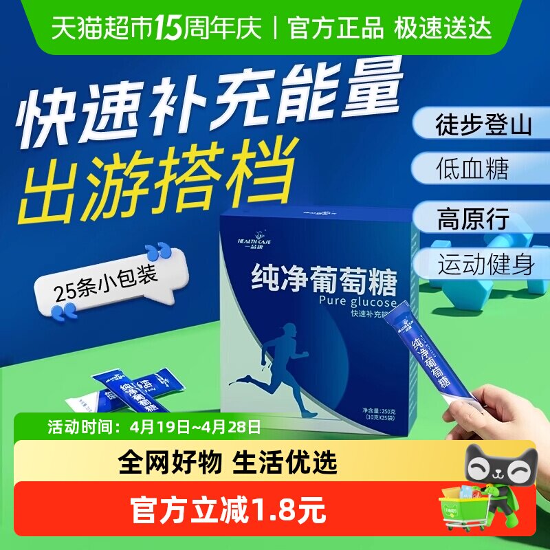 葡萄糖粉补充能量高反成人运动口服液粉剂小包装片冲剂补水液饮料