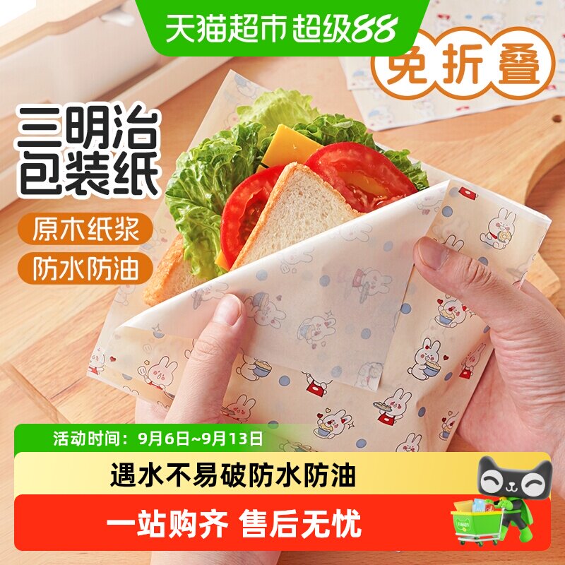 展艺彩韵三明治包装纸专用食品级吸油防油纸袋面包烘焙餐盘纸
