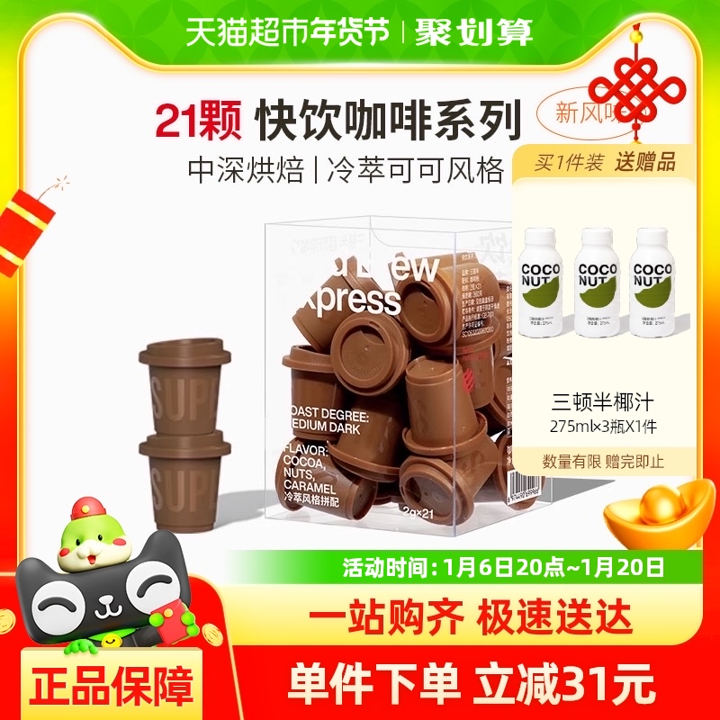 三顿半|快饮系列冷萃冰美式咖啡冻干咖啡粉精品速溶黑咖啡21颗*2g