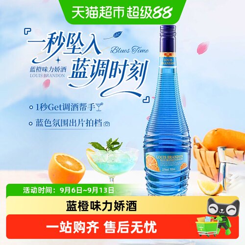 派斯顿蓝橙味利口酒