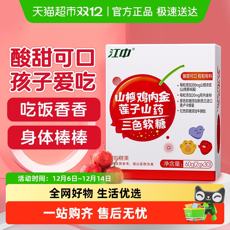 江中山楂鸡内金软糖