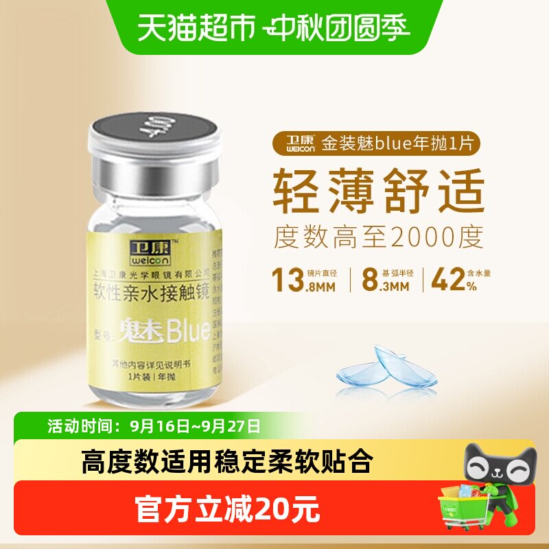 卫康金装魅blue年抛隐形眼镜透片图片
