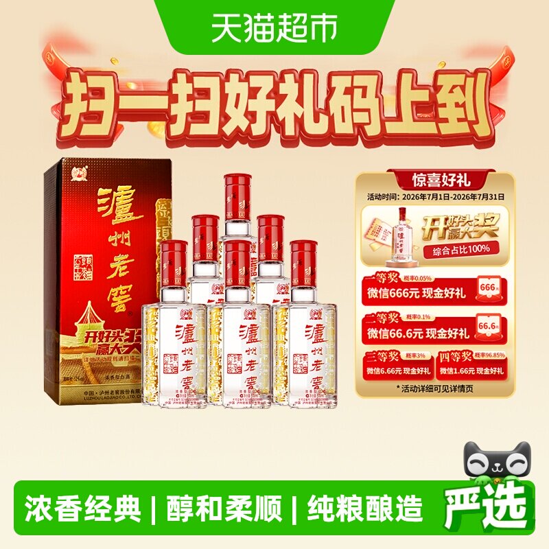 泸州老窖六年窖头曲52度500mL*6瓶整箱装浓香型白酒【内含礼袋】