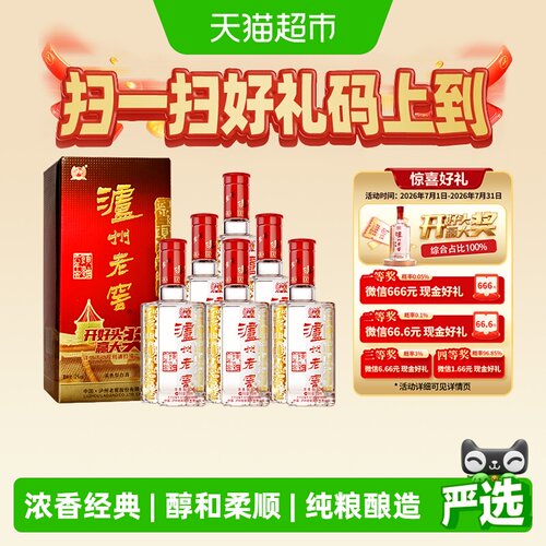 泸州老窖六年窖52度500ml*6整箱