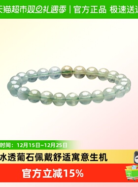 LUKKWAIFOOK/六桂福葡萄石手链