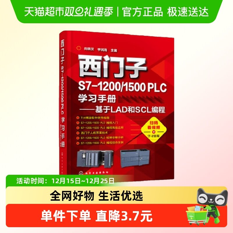 西门子S7-1200/1500PLC