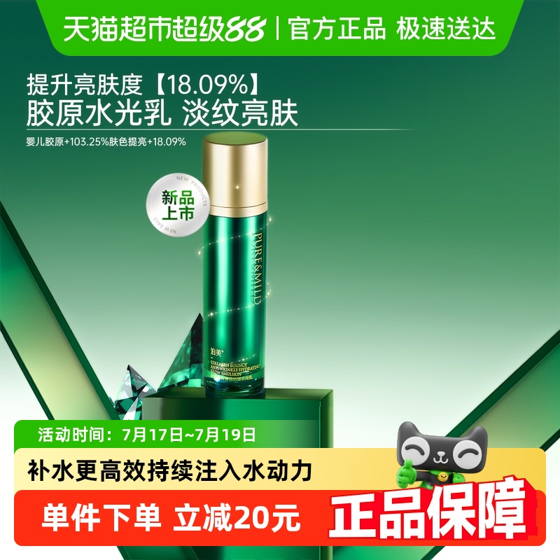 泊美弹润抗皱紧致保湿乳1瓶