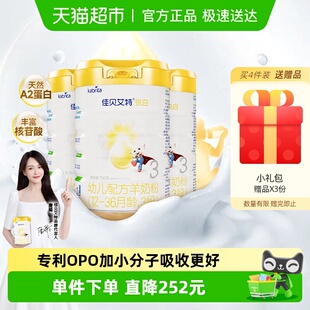 荷兰进口佳贝艾特悦白3段1 3罐新国标好吸收 3岁婴幼儿羊奶粉780g