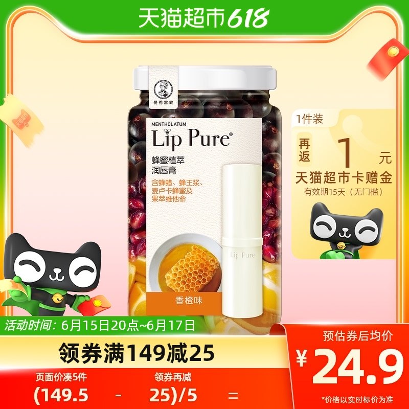 包邮曼秀雷敦蜂蜜植萃润唇膏无色口红打底滋润护唇膏温润香橙味4g