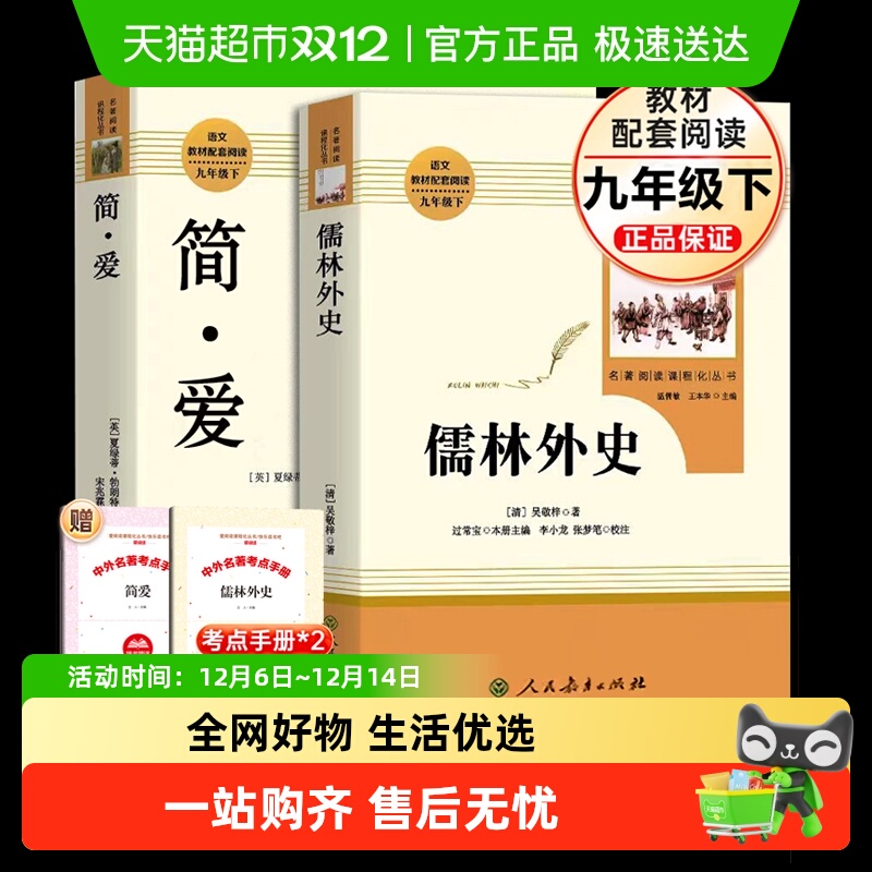 简爱和儒林外史正版原著共2册书