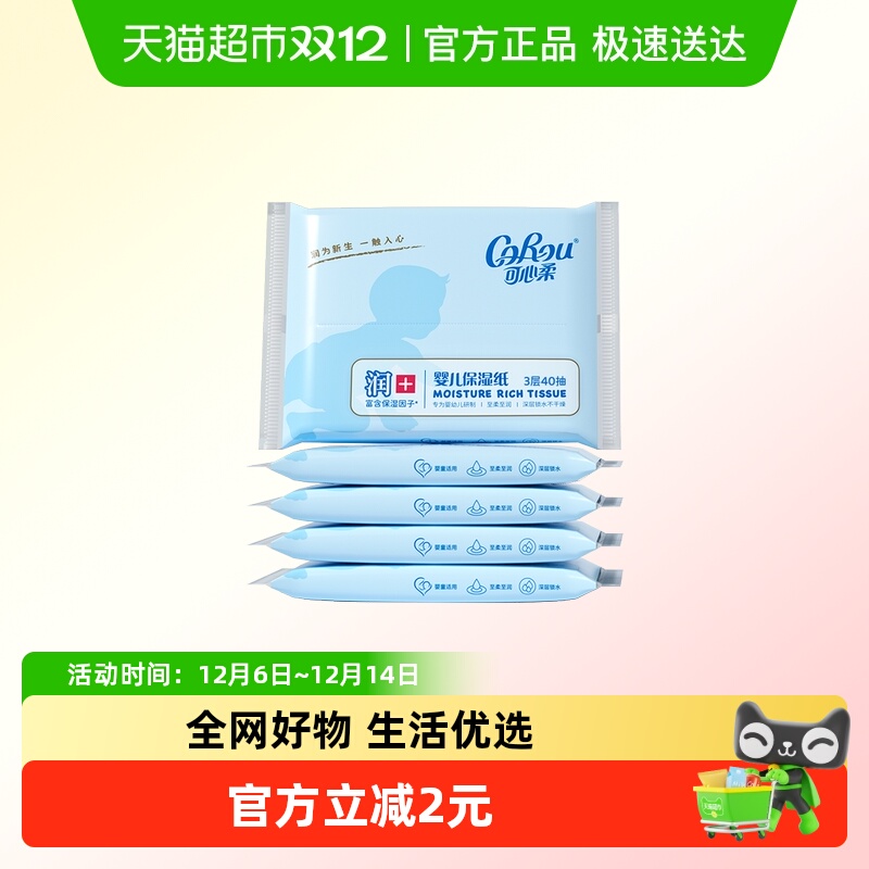 可心柔保湿柔纸巾便携装5包