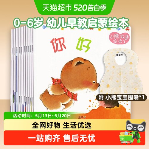 小熊宝宝绘本全15册书