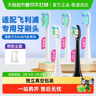 【速发】适配飞利浦电动牙刷头HX3216/3226/6730/6013/3216
