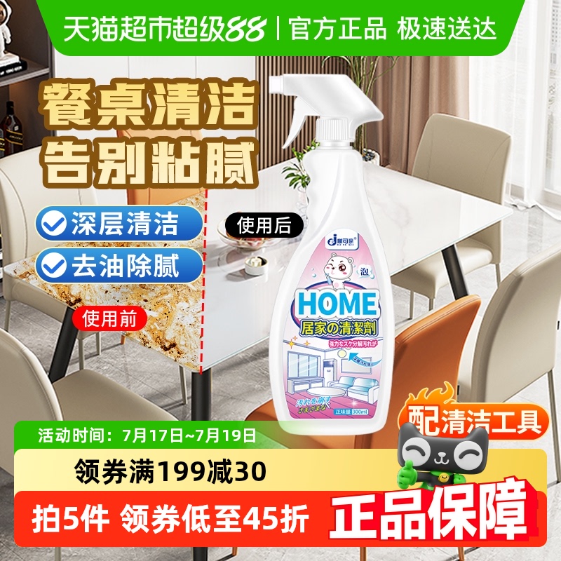 嘟可亲免洗去油餐桌清洁剂