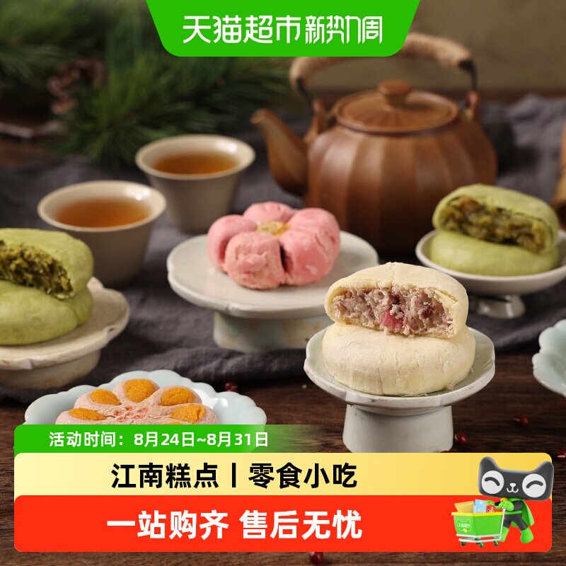 知味观鲜花酥玫瑰花饼老字号零食小吃茶点酥饼干糕点杭州特产短保