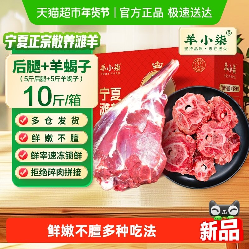 羊小柒宁夏滩生新鲜偏肥羔羊肉羊后腿排蝎子羊排整只节日送礼清真,水产肉类/新鲜蔬果/熟食,生羊腿,淘宝优惠券,粉丝福利购,淘宝优惠卷