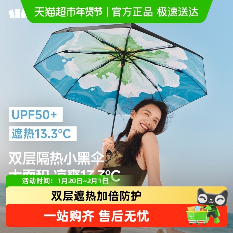 【下拉享优惠】蕉下三折黑胶防晒伞晴雨两用雨伞高颜值便携遮阳伞,居家日用,伞,淘宝优惠券,粉丝福利购,淘宝优惠卷